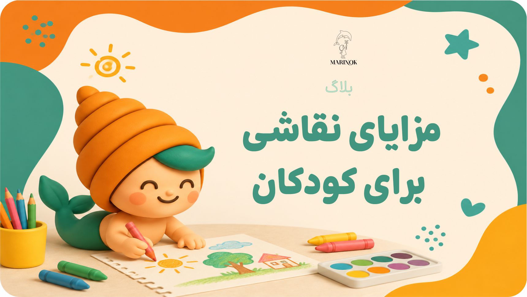 مزایای نقاشی برای کودکان